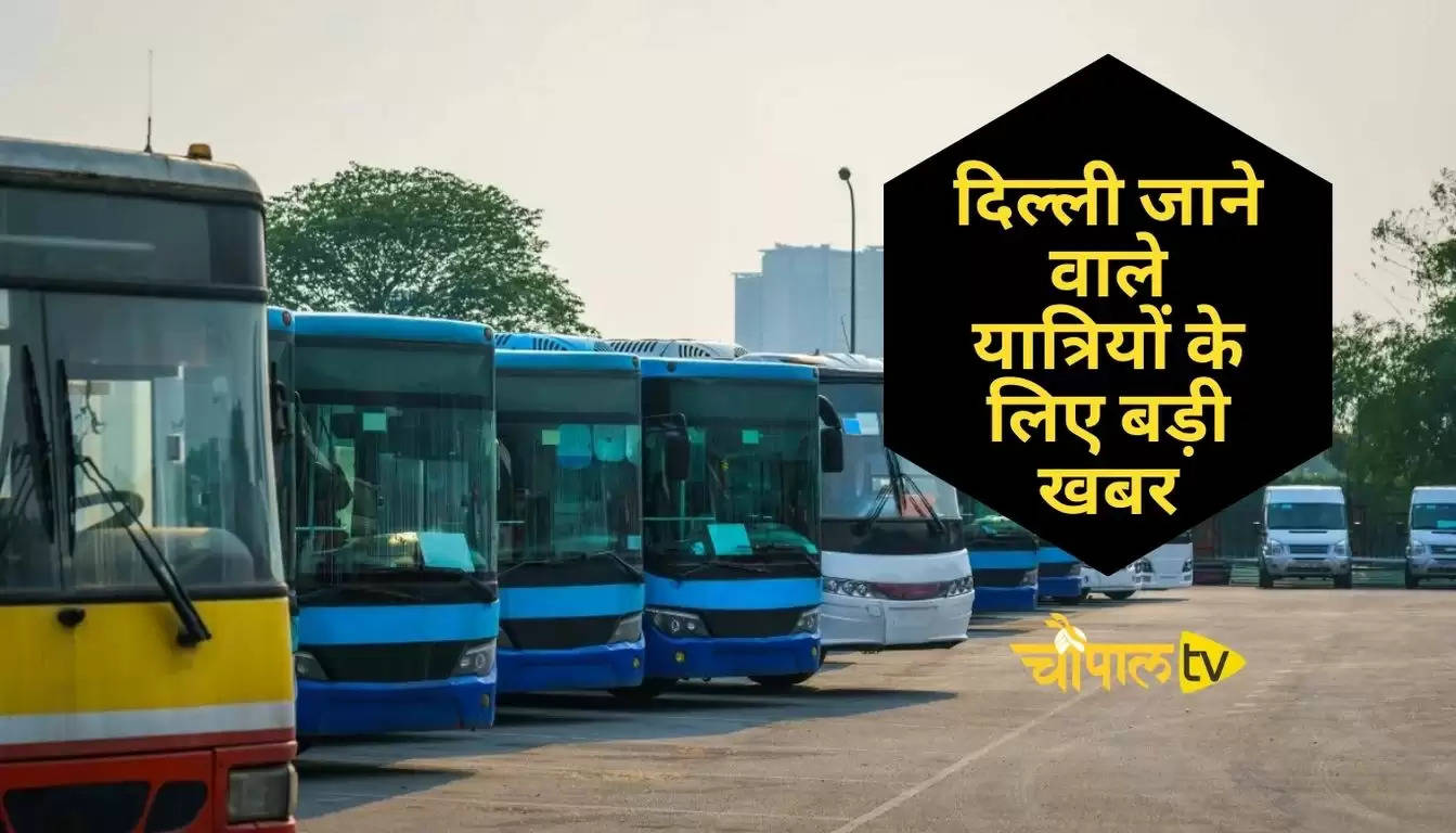 Eltronic Viechle: दिल्ली जाने वाले यात्रियों के लिए बड़ी खबर, केंद्र सरकार ने 1500 इलेक्ट्रिक बस चलाने का लिया फैसला, जाने ये बस कैसी होगी ?