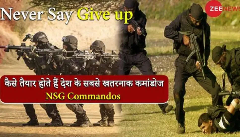 NSG Commandos: कैसे बनते हैं NSG कमांडो, जिनकी इजाजत के बिना PM, राष्ट्रपति भी नहीं करते मूवमेंट