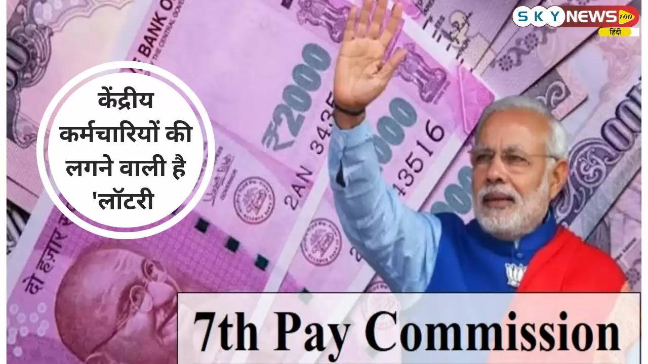 7th Pay Commission :