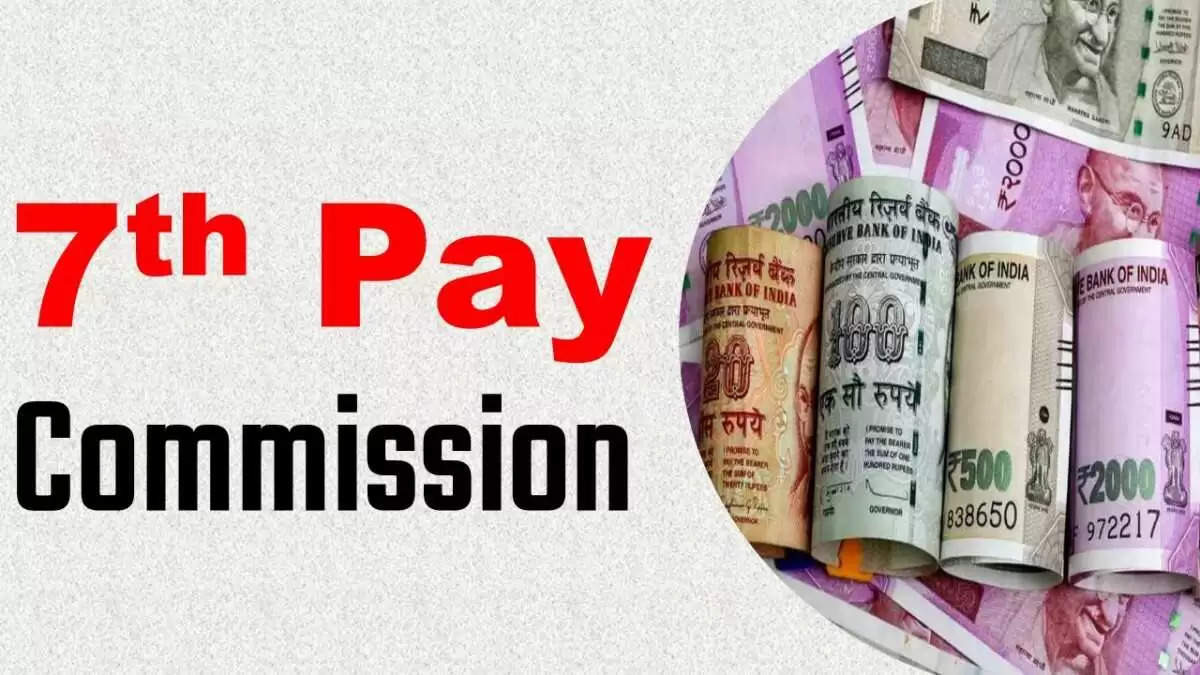 7th Pay Commission: सरकारी कर्मचारियों की बल्ले-बल्ले, इस दिन लागू होगा अगला वेतन आयोग, सरकार ने किया ऐलान